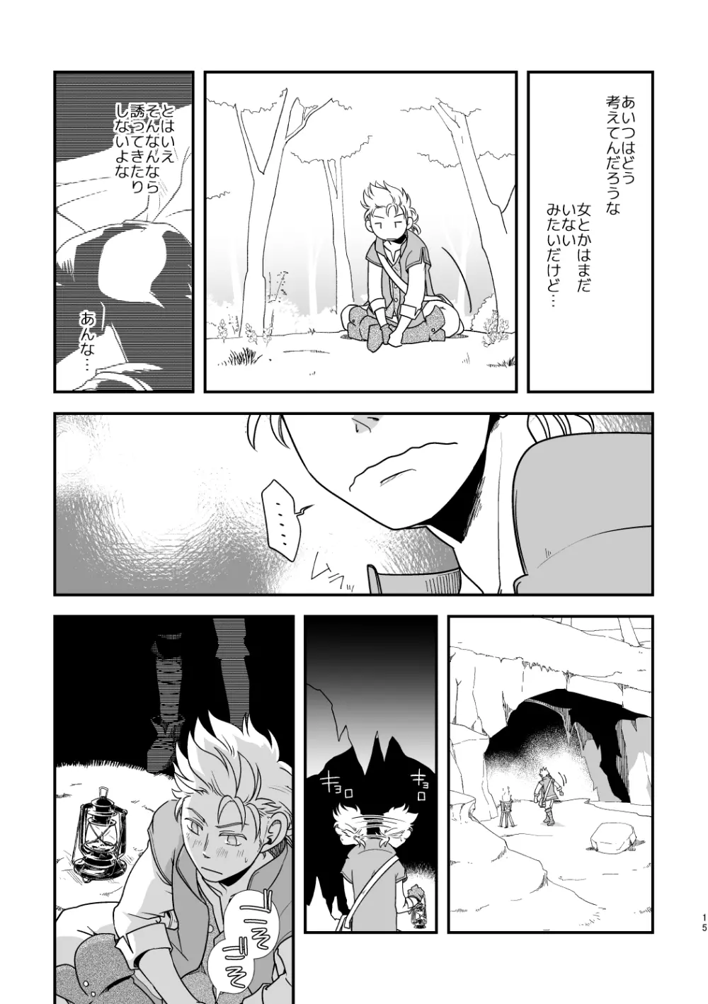 田舎で暮らそう Page.14