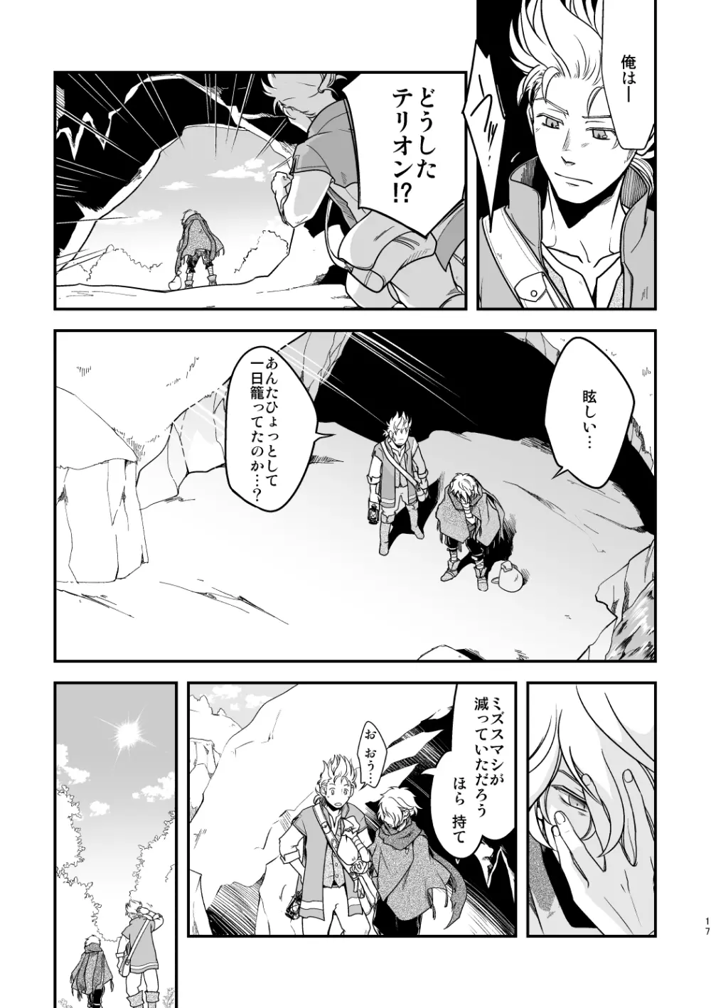 田舎で暮らそう Page.16