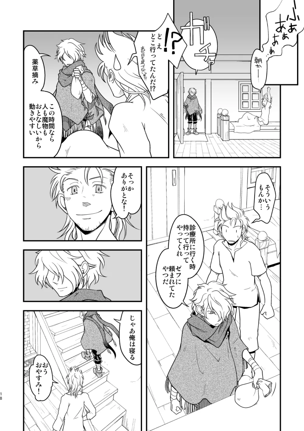 田舎で暮らそう Page.17