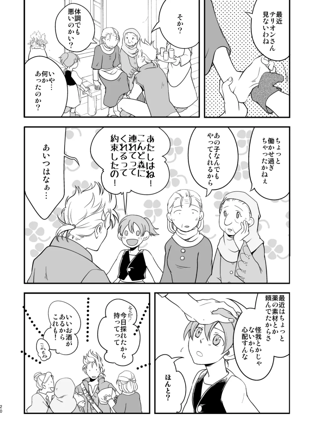 田舎で暮らそう Page.19