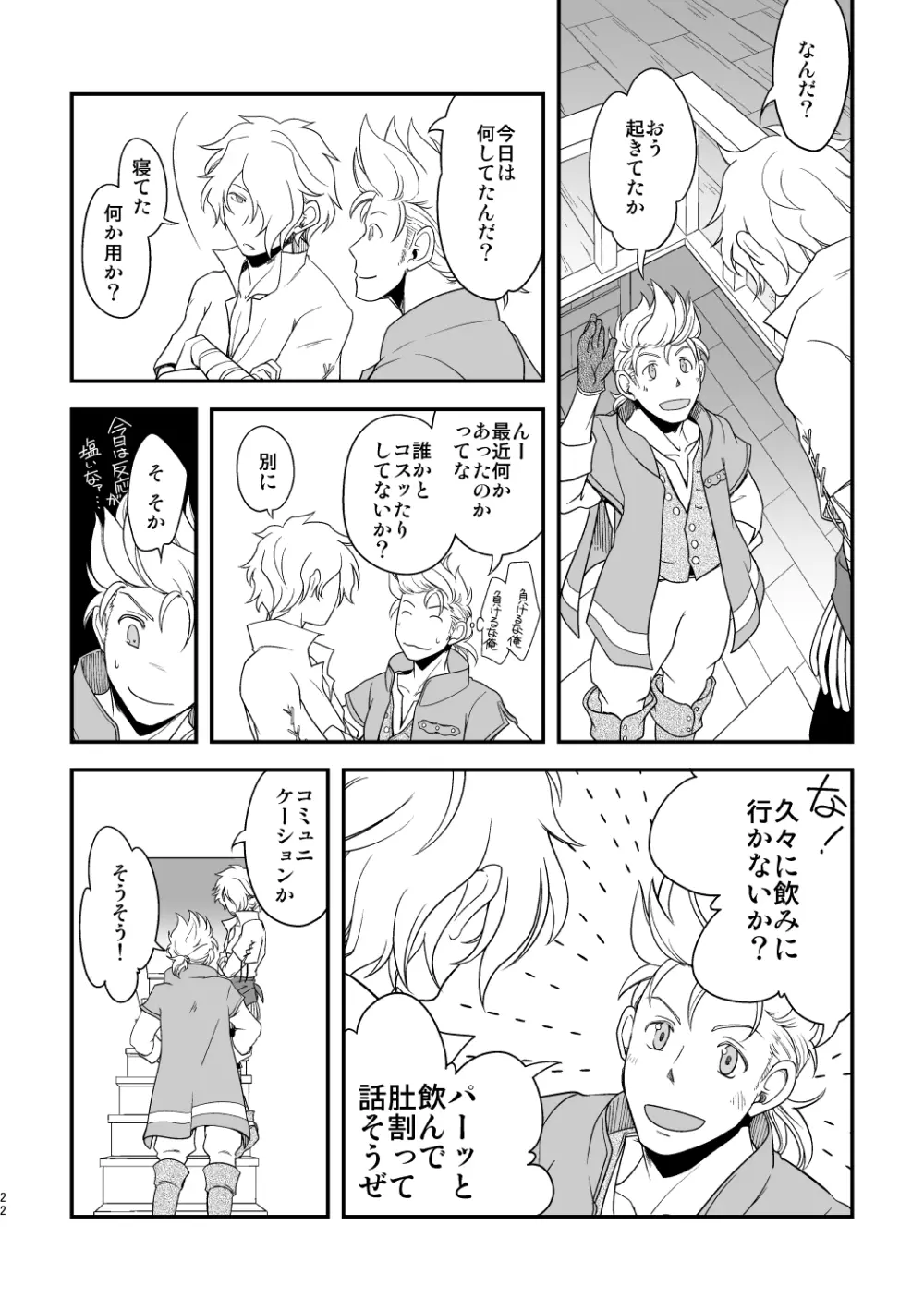 田舎で暮らそう Page.21