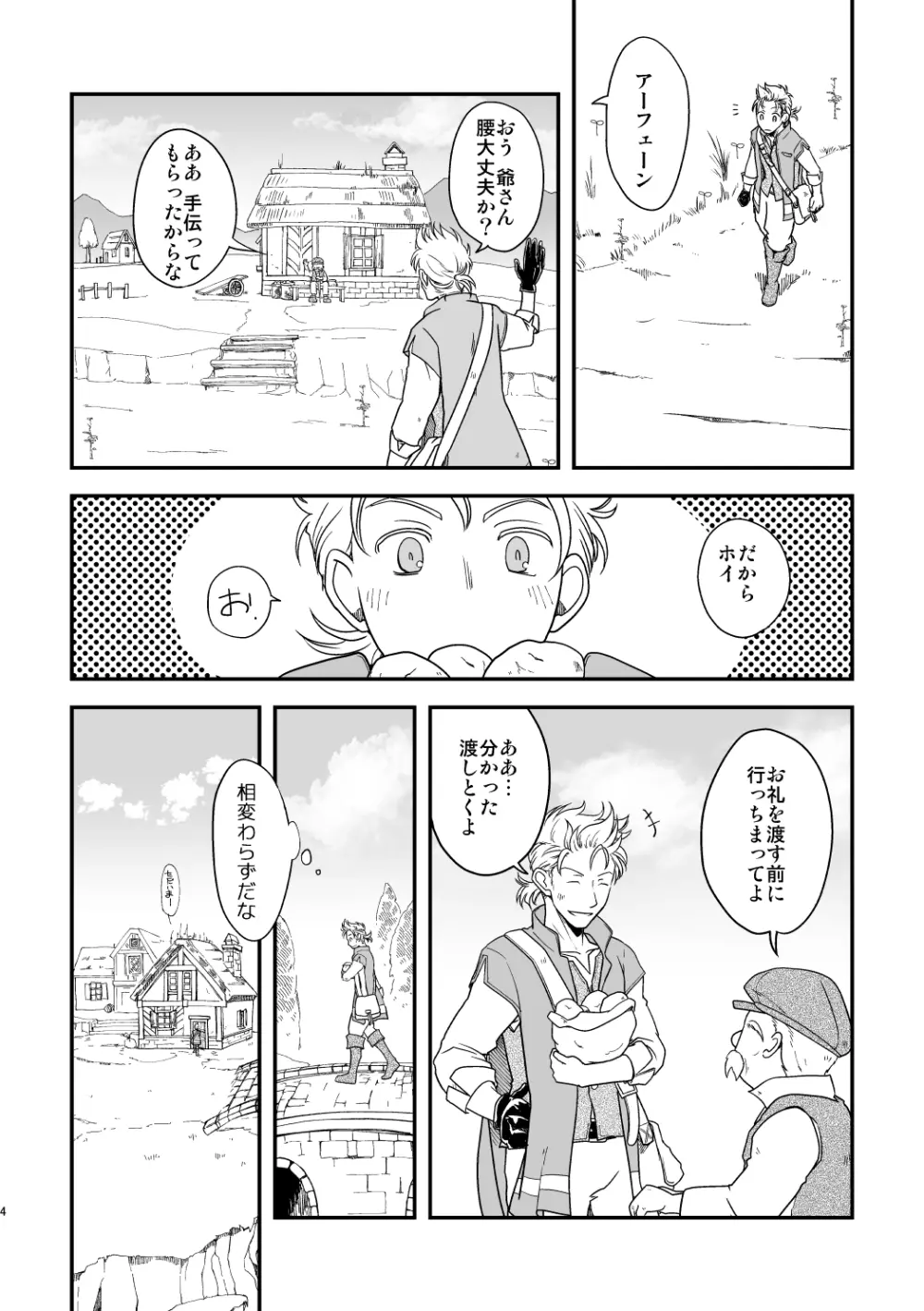 田舎で暮らそう Page.3