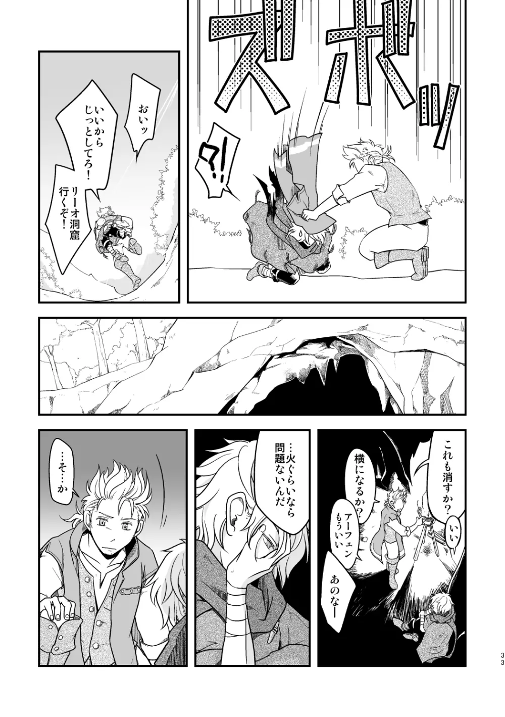 田舎で暮らそう Page.32