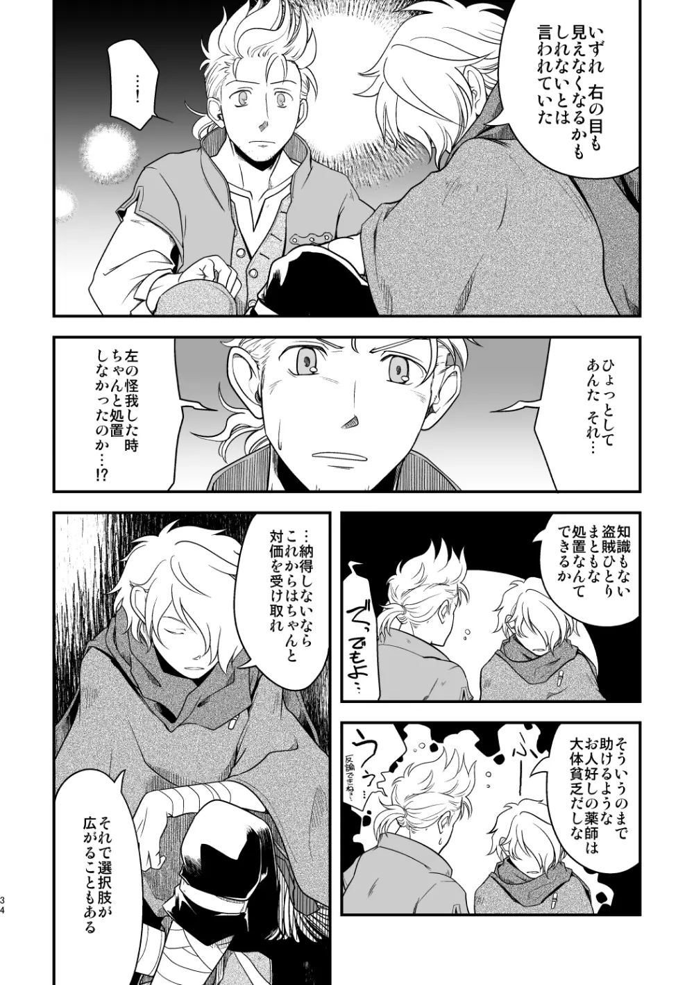 田舎で暮らそう Page.33