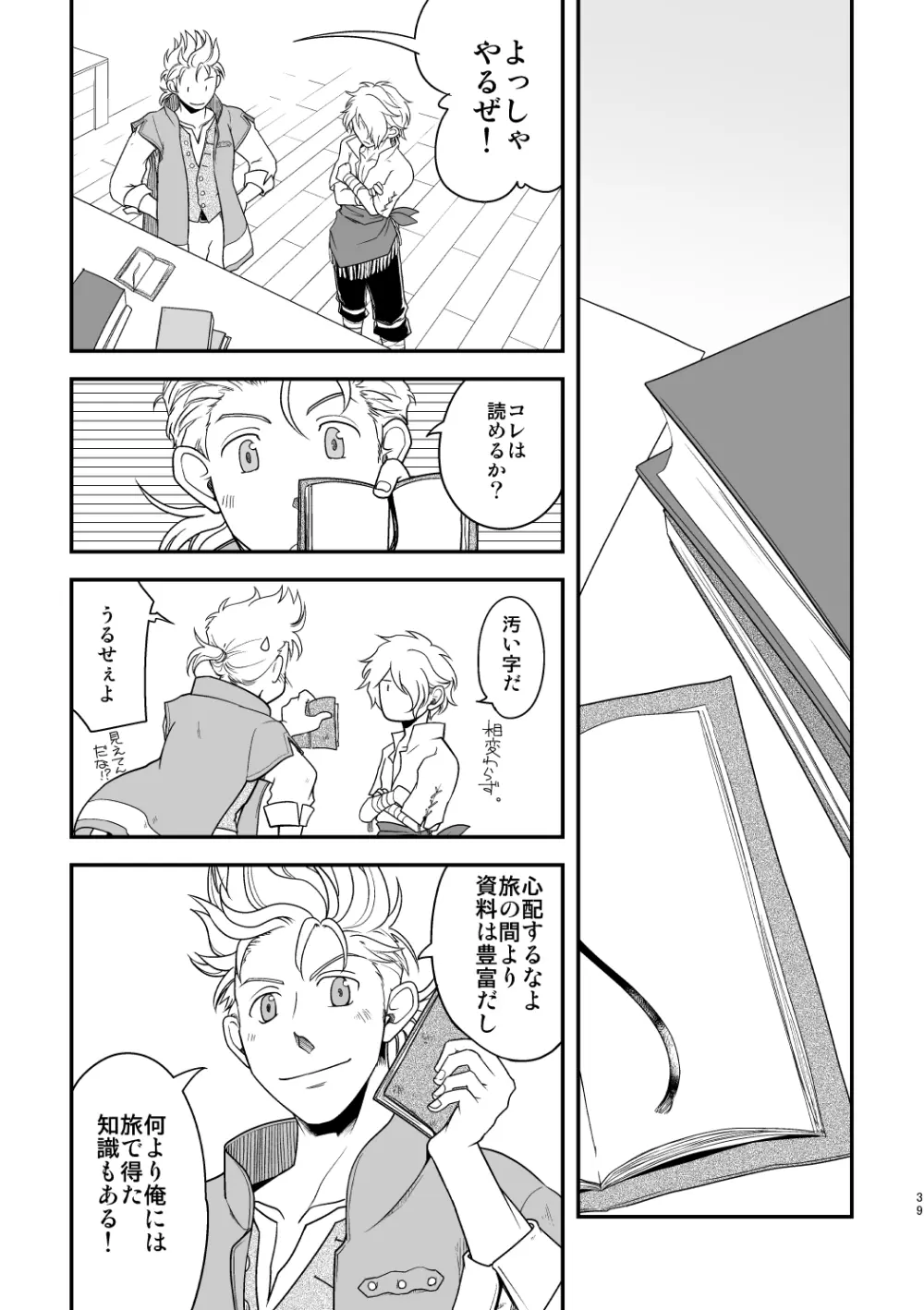 田舎で暮らそう Page.38