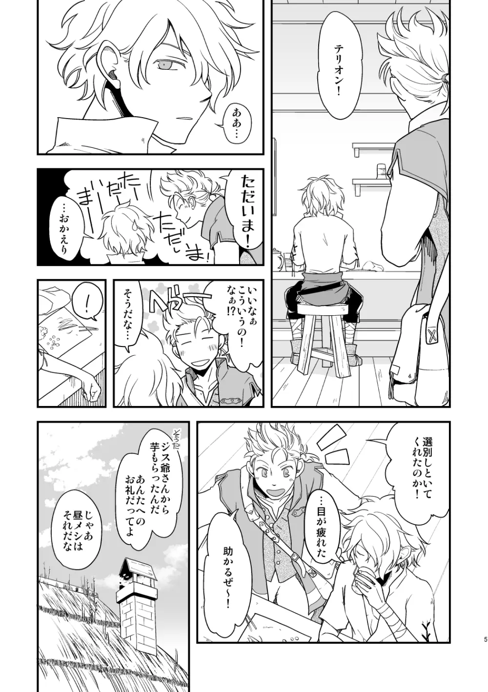 田舎で暮らそう Page.4