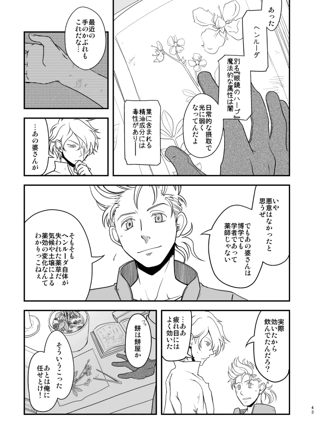 田舎で暮らそう Page.42