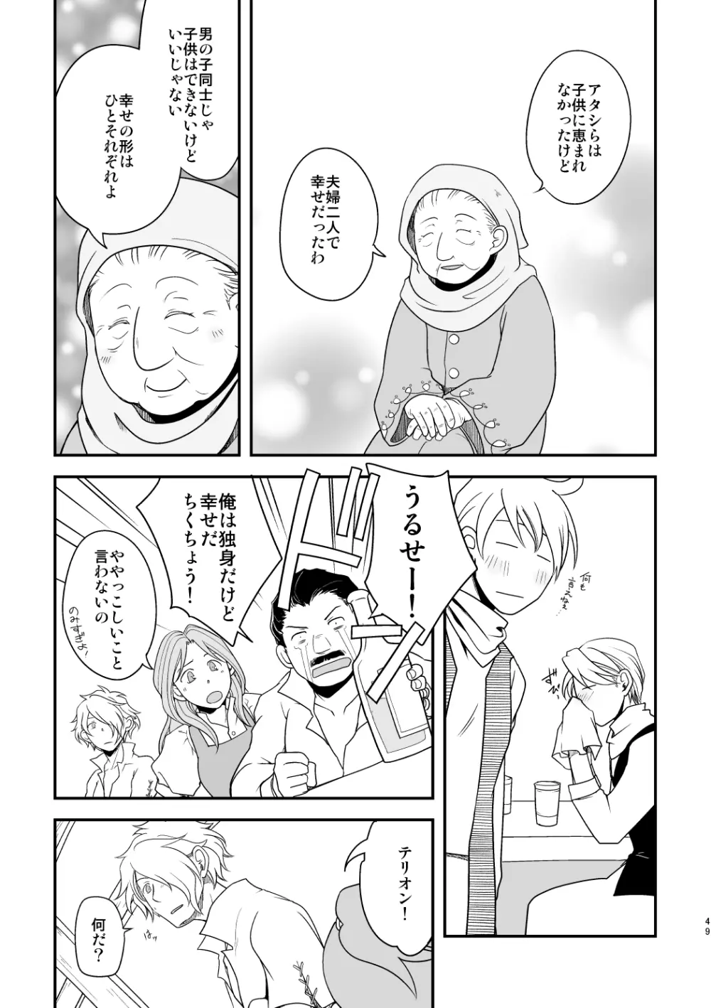 田舎で暮らそう Page.48