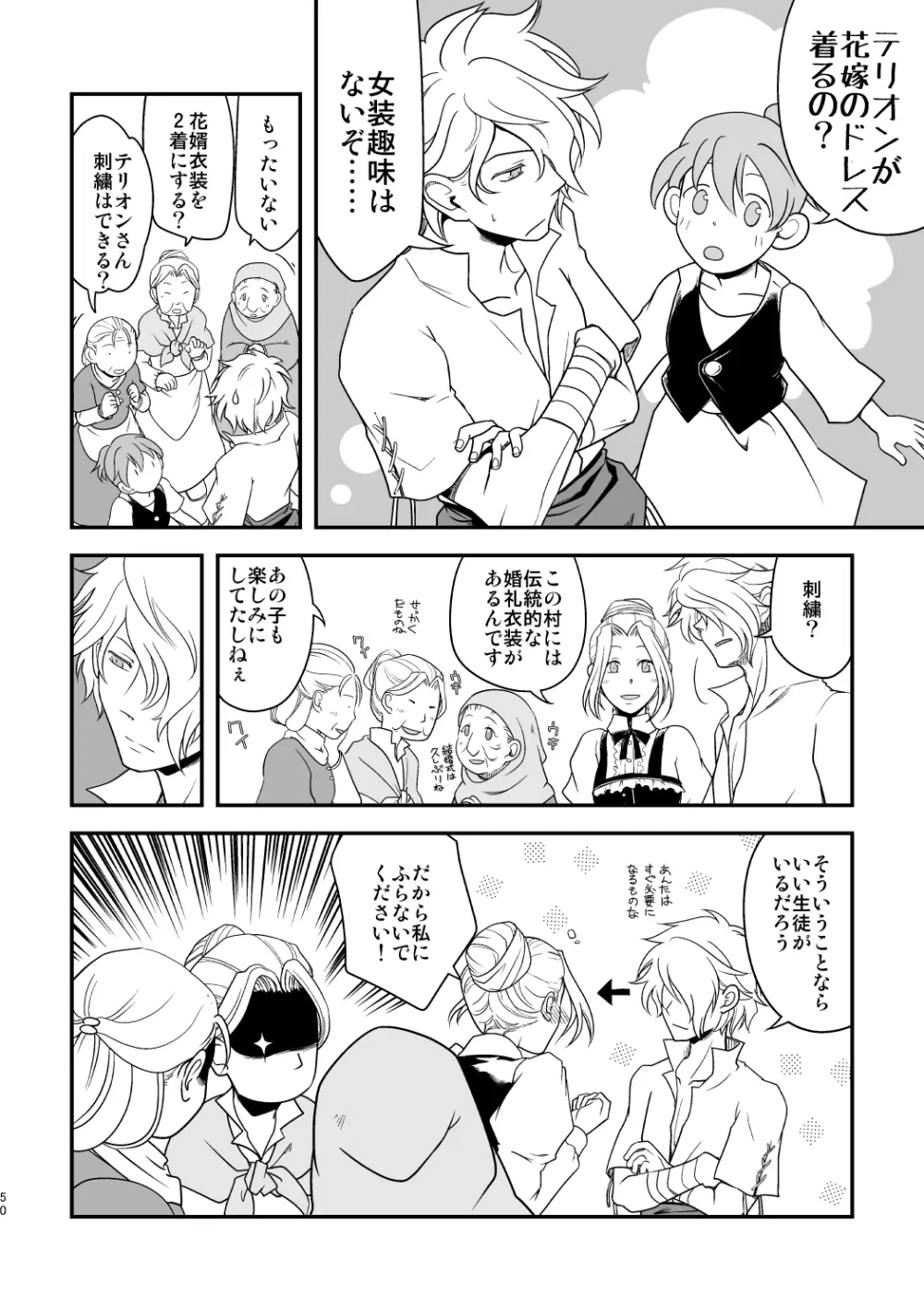 田舎で暮らそう Page.49