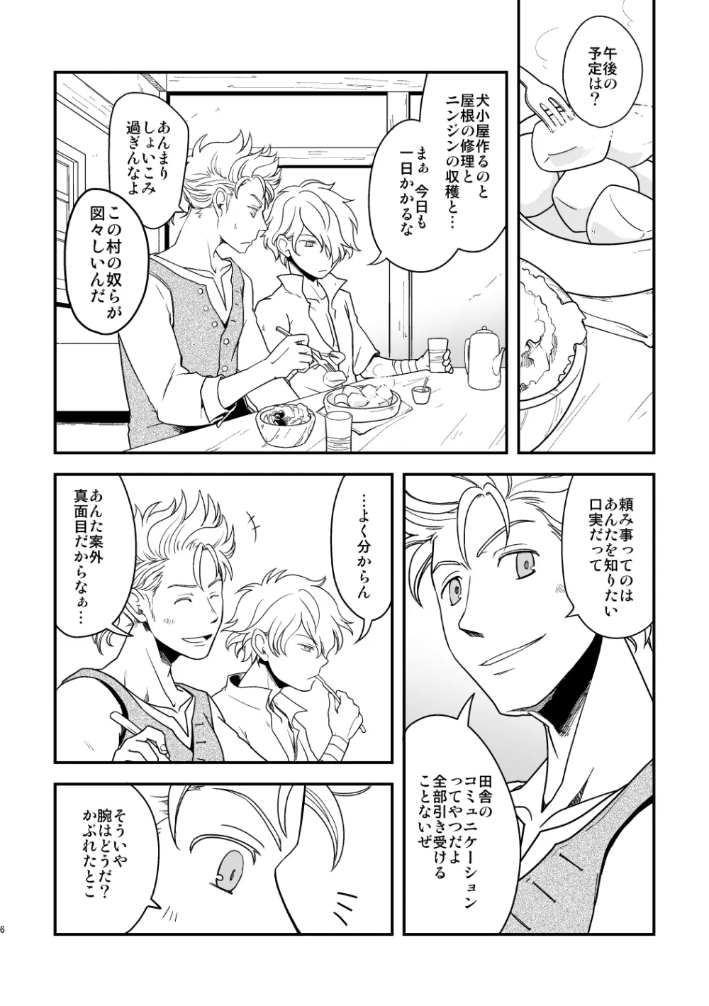 田舎で暮らそう Page.5