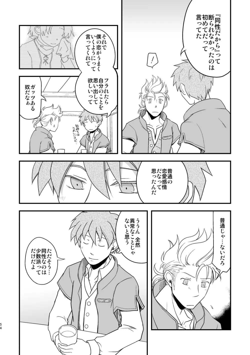 田舎で暮らそう Page.53