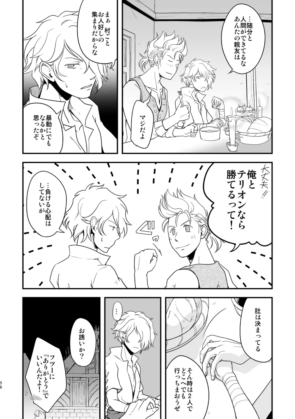 田舎で暮らそう Page.55