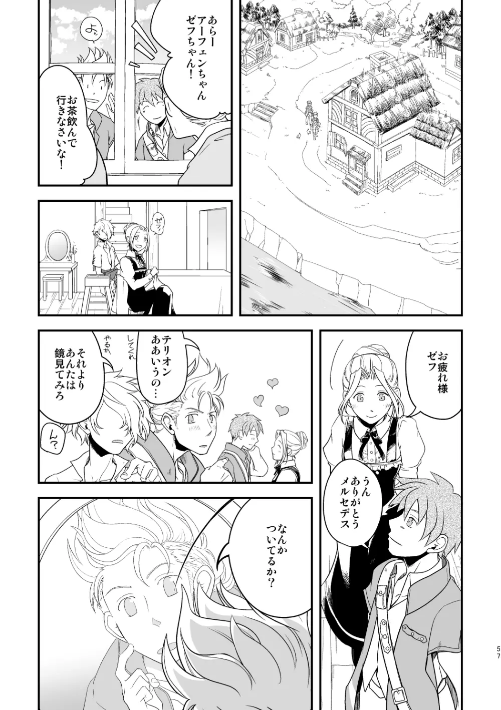 田舎で暮らそう Page.56