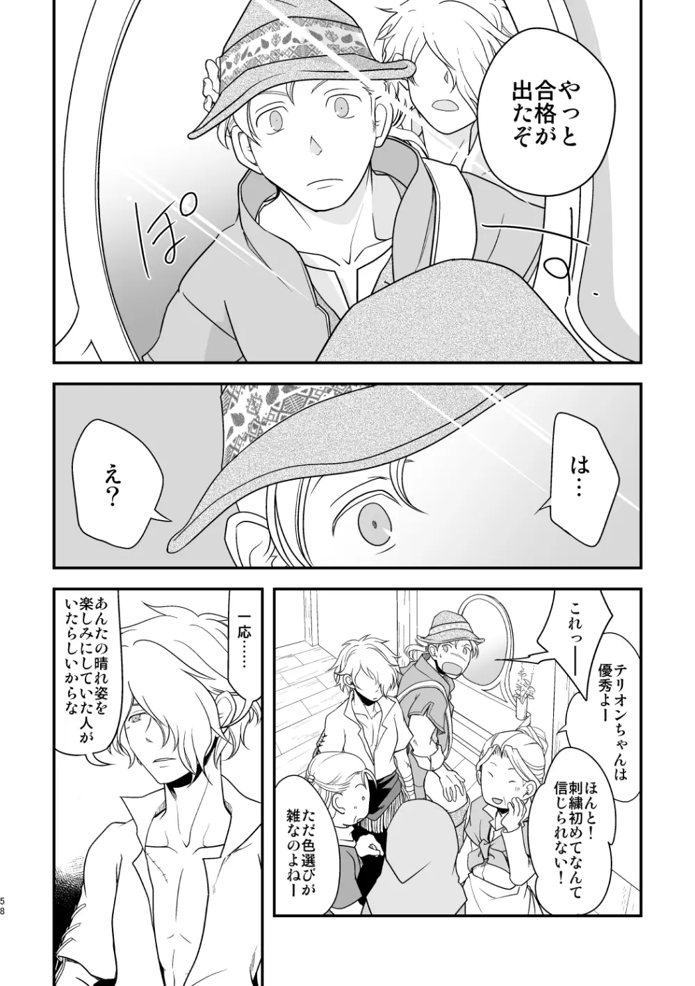 田舎で暮らそう Page.57