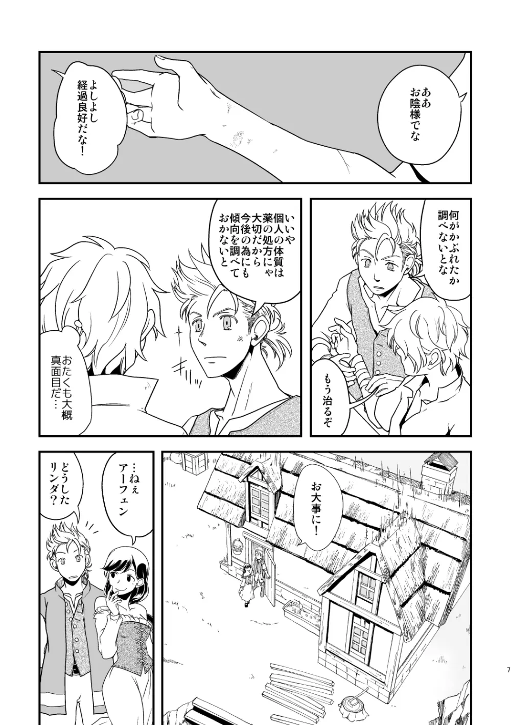 田舎で暮らそう Page.6