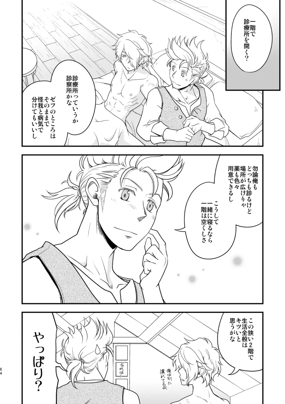 田舎で暮らそう Page.63