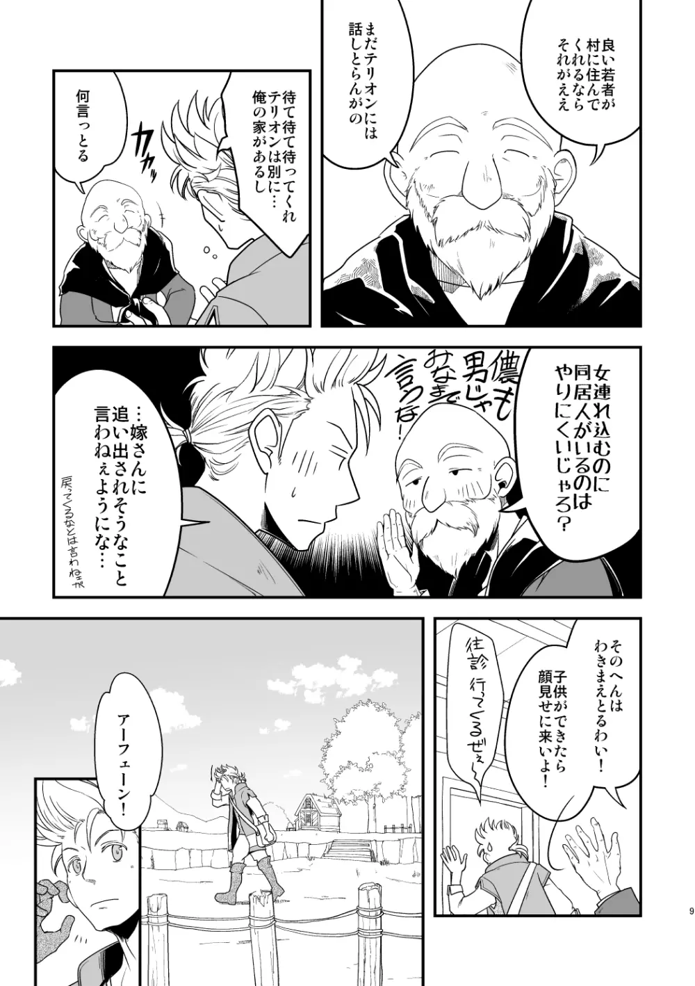 田舎で暮らそう Page.8