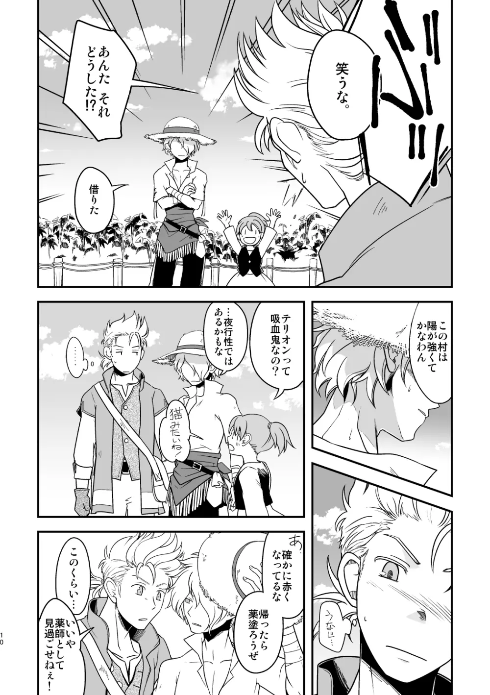 田舎で暮らそう Page.9