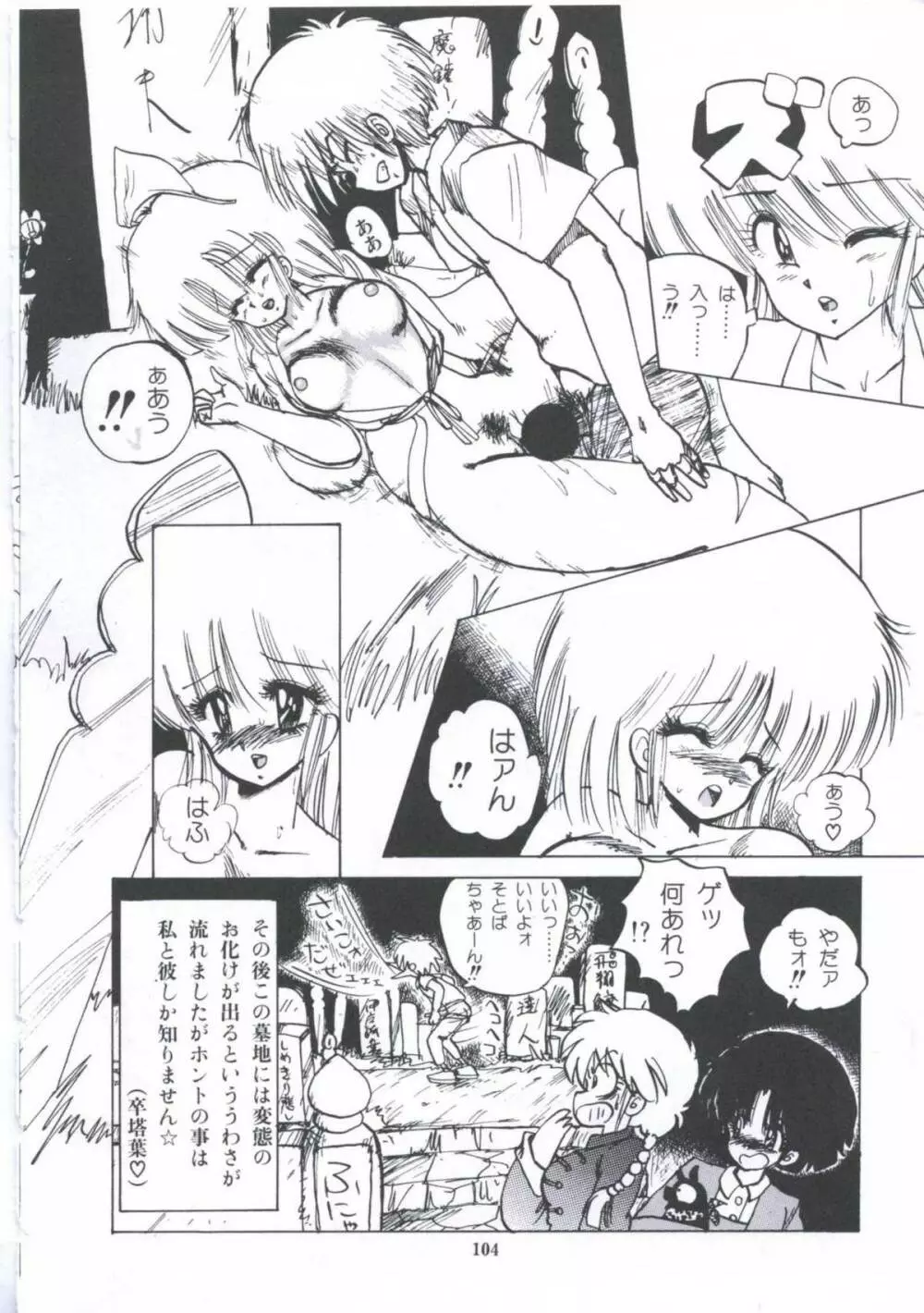 遊撃クラブおとめ組 Page.104