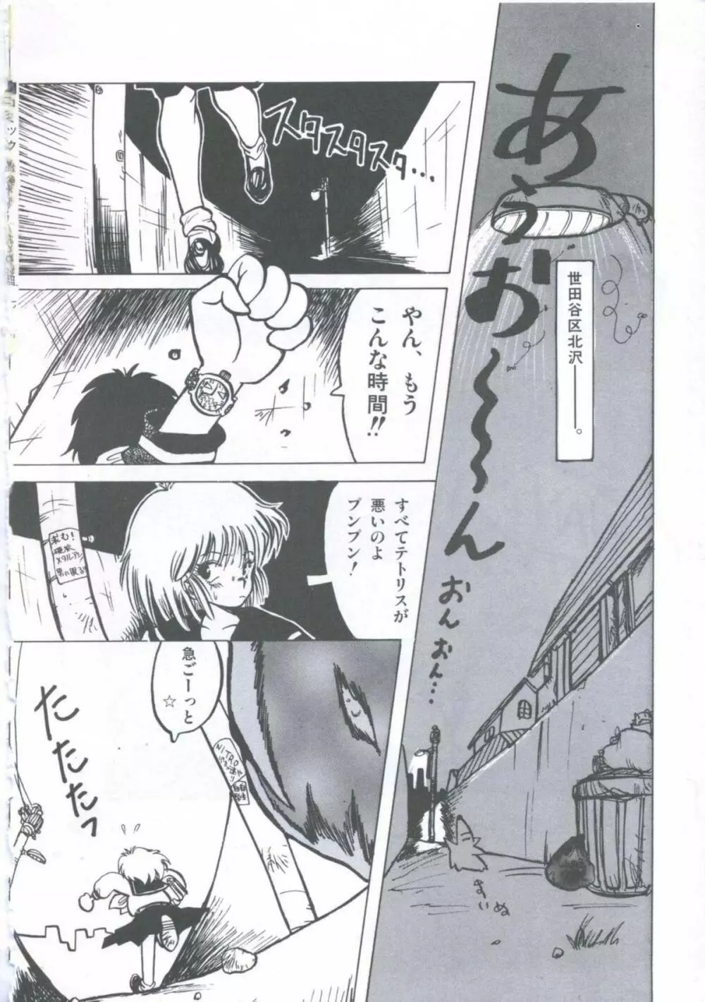 遊撃クラブおとめ組 Page.106