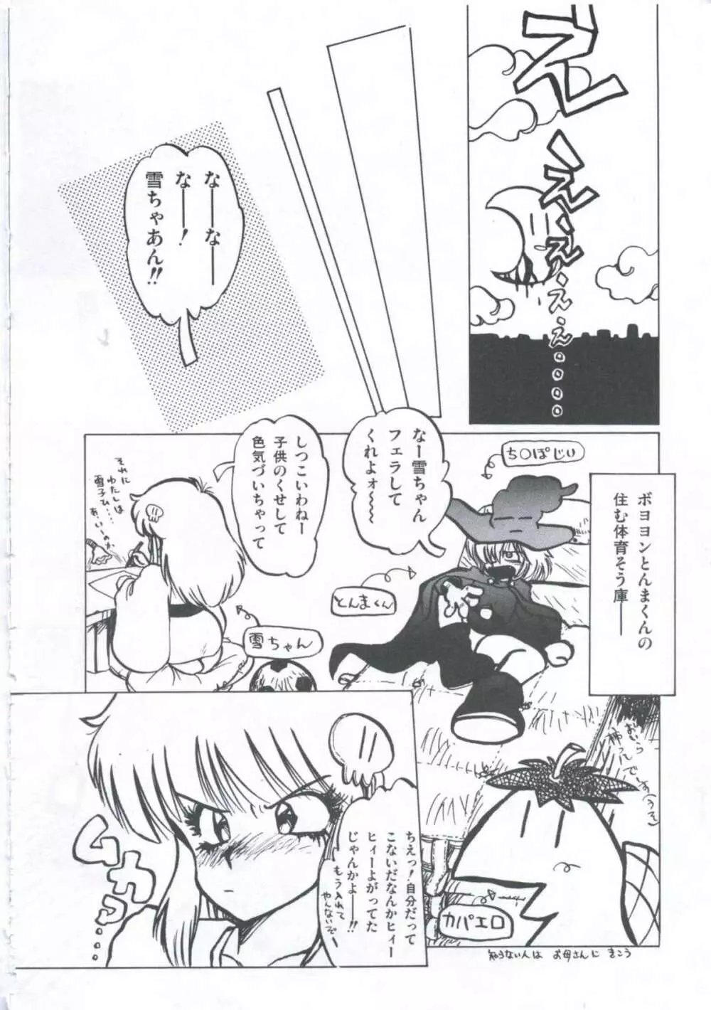 遊撃クラブおとめ組 Page.108