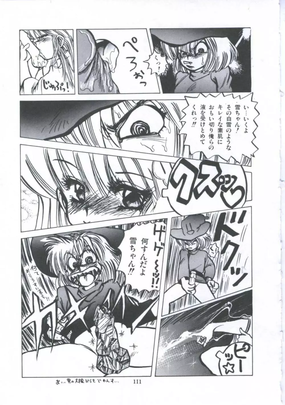 遊撃クラブおとめ組 Page.111