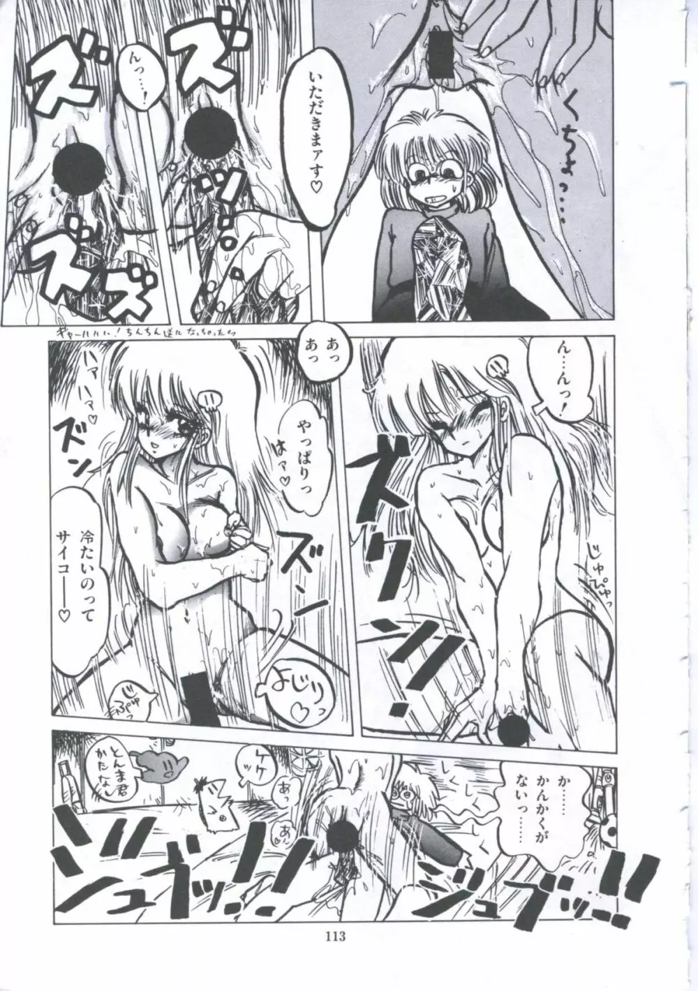 遊撃クラブおとめ組 Page.113