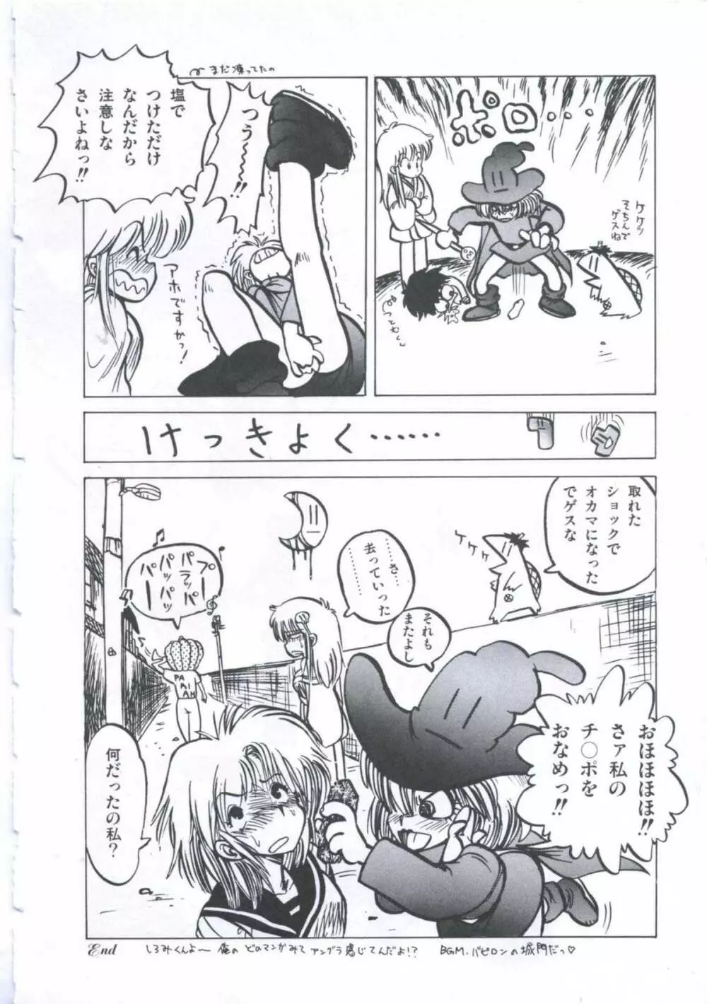 遊撃クラブおとめ組 Page.118
