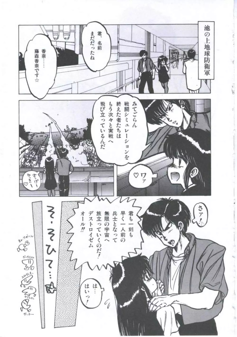 遊撃クラブおとめ組 Page.123