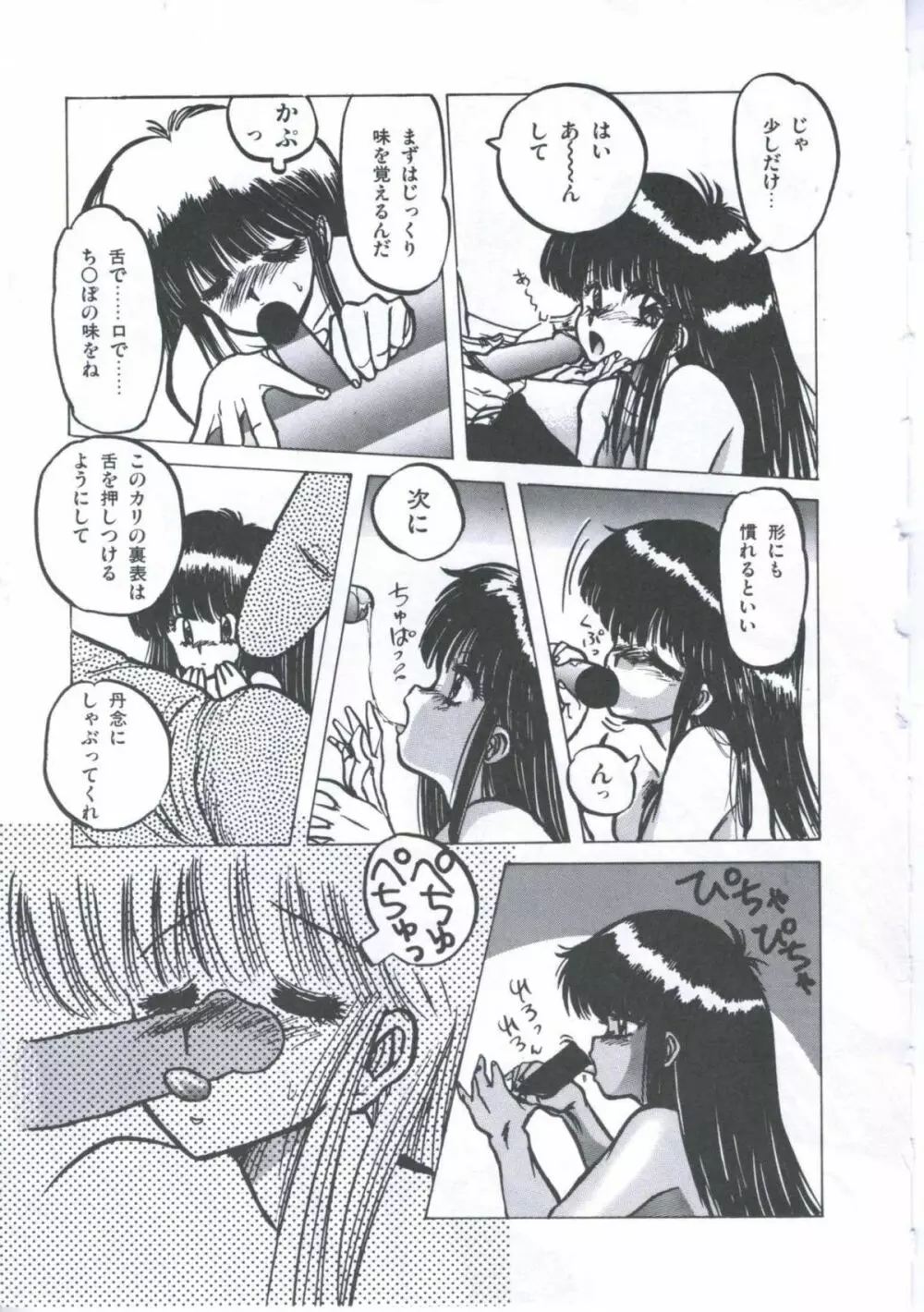 遊撃クラブおとめ組 Page.131