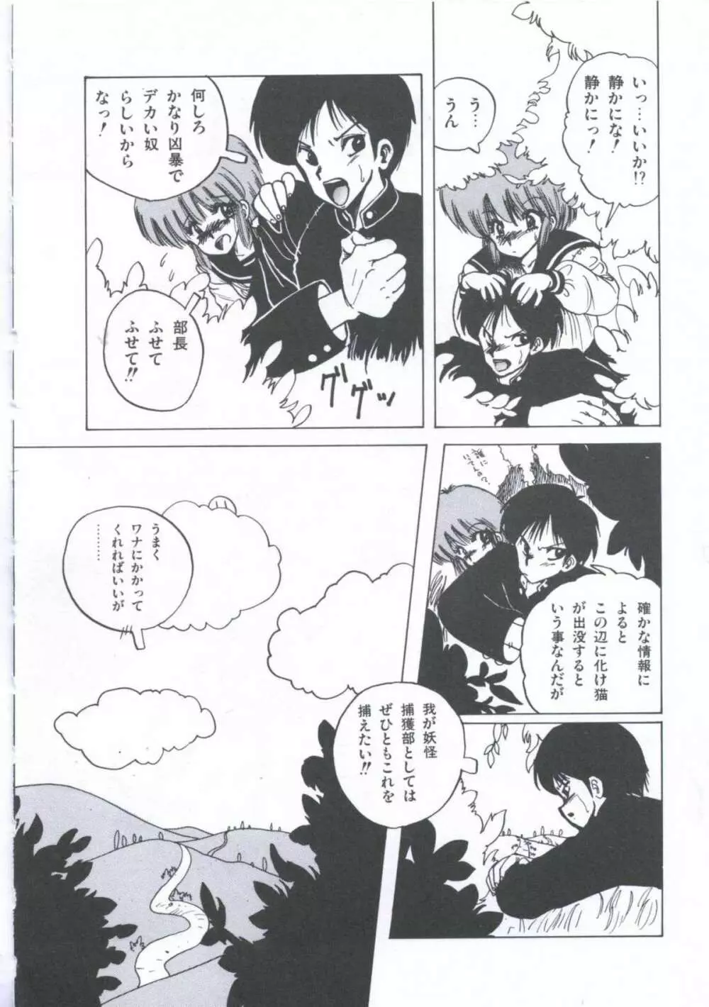 遊撃クラブおとめ組 Page.136