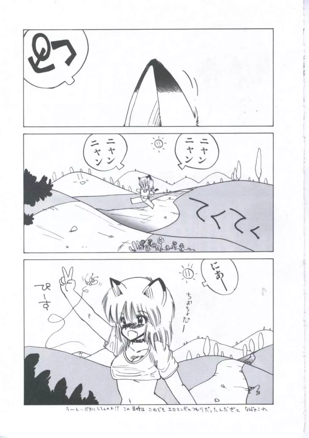 遊撃クラブおとめ組 Page.137