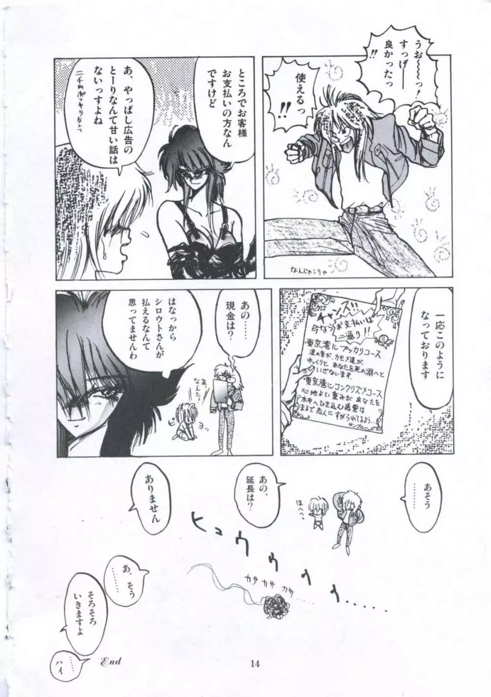 遊撃クラブおとめ組 Page.14