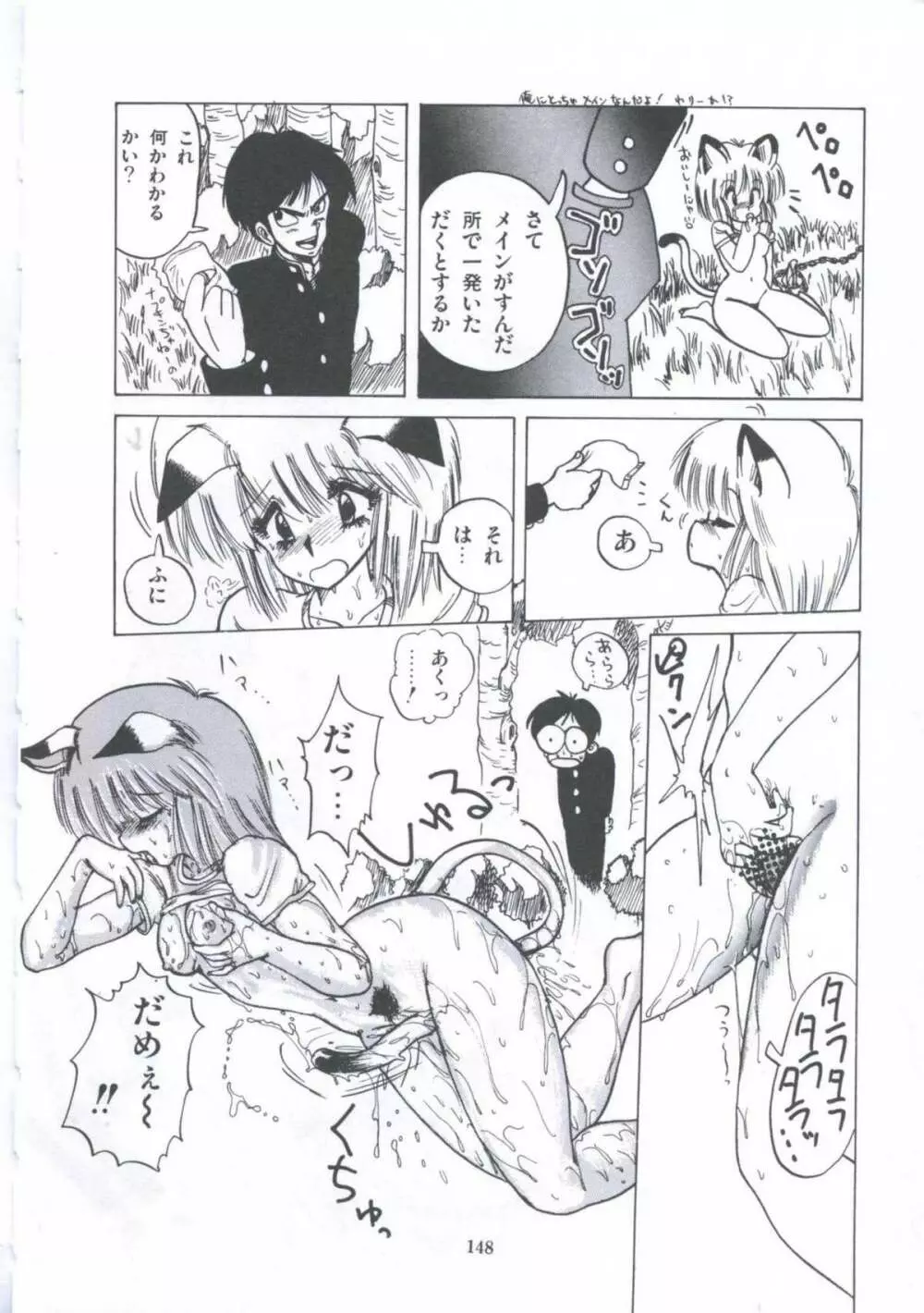 遊撃クラブおとめ組 Page.148