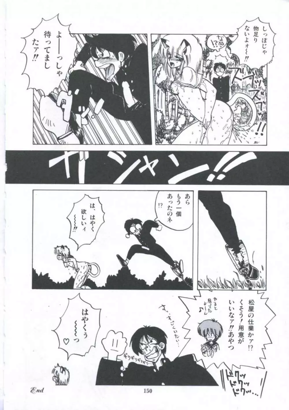 遊撃クラブおとめ組 Page.150