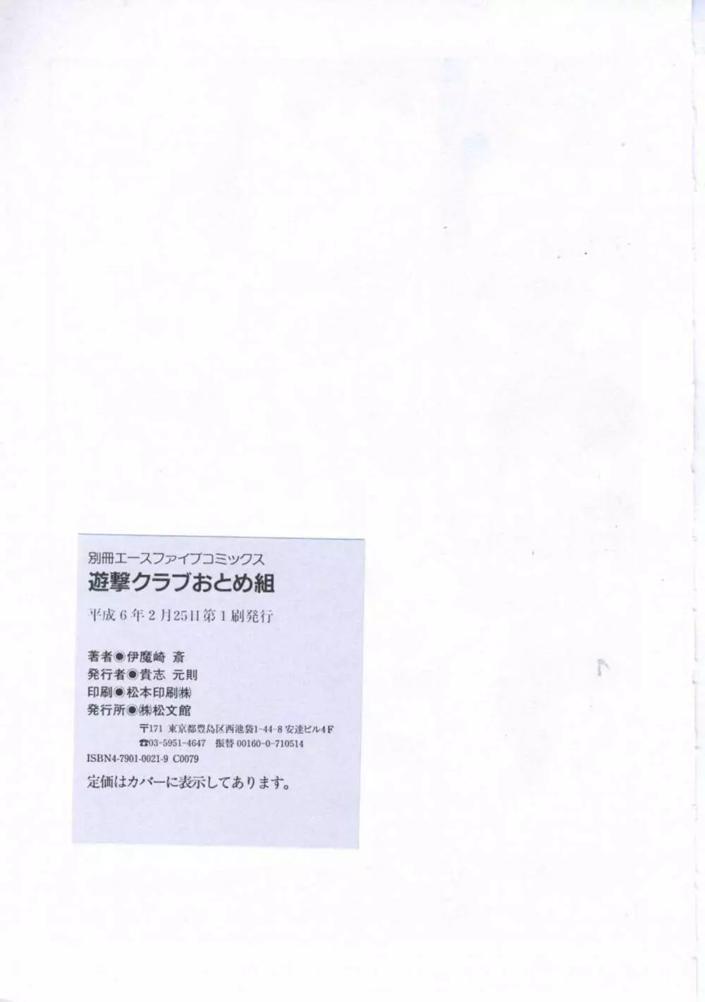 遊撃クラブおとめ組 Page.151