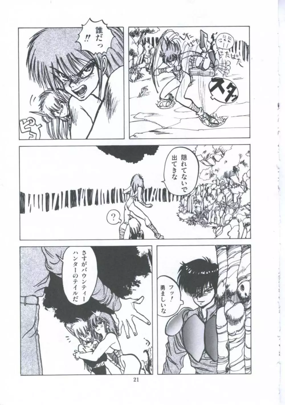 遊撃クラブおとめ組 Page.21