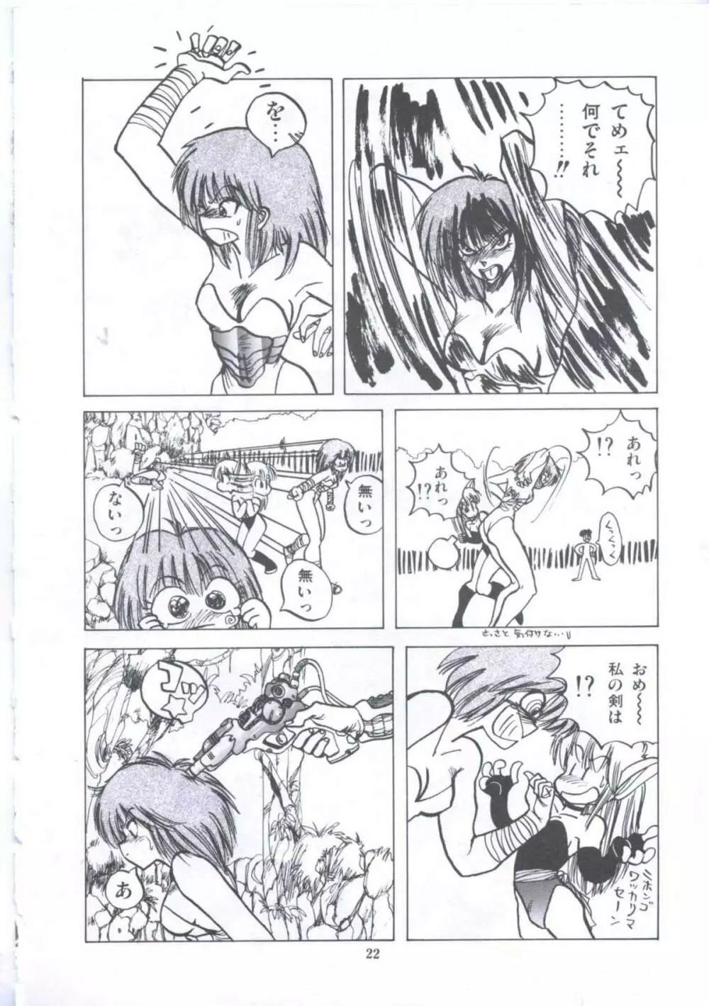 遊撃クラブおとめ組 Page.22