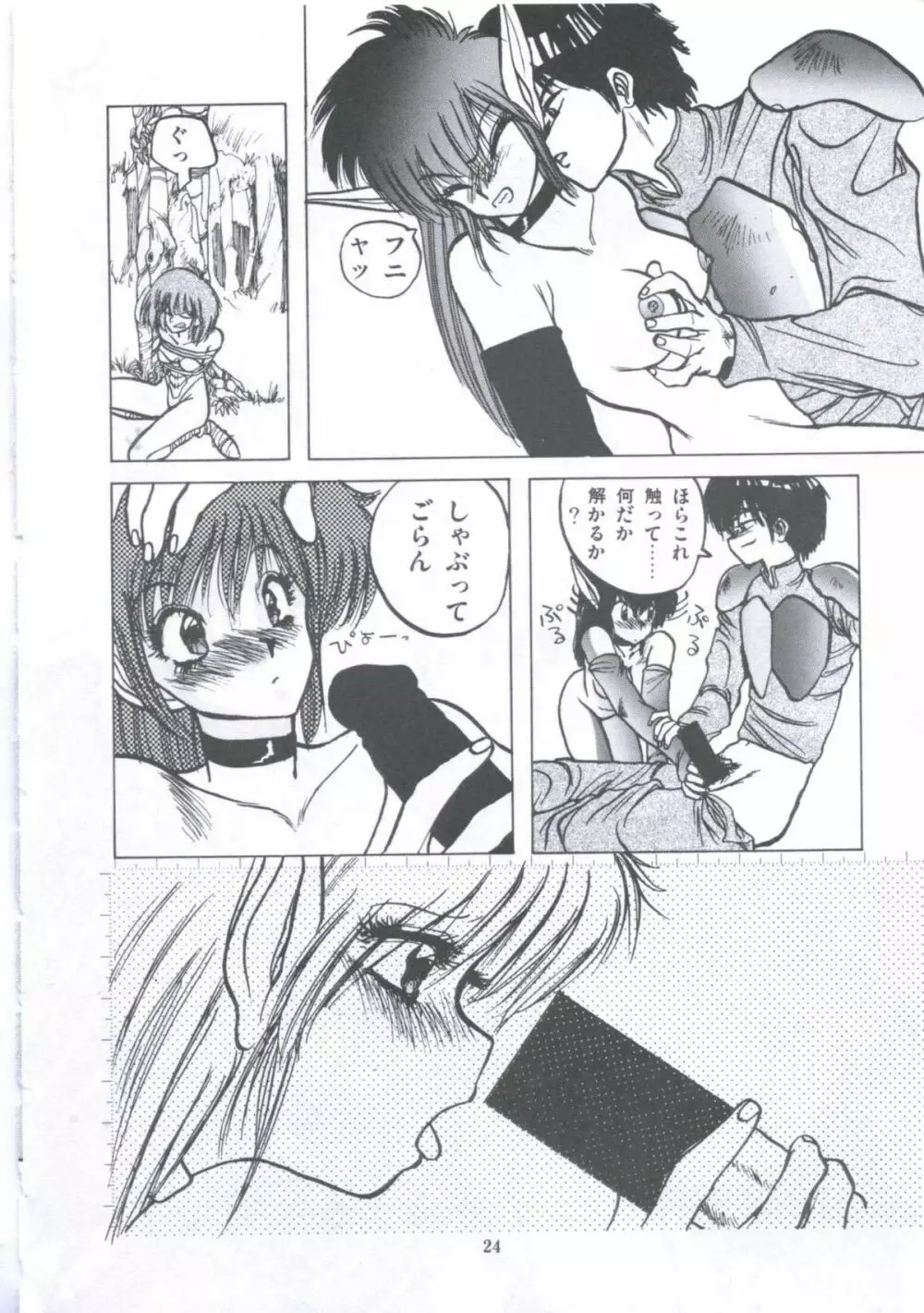 遊撃クラブおとめ組 Page.24