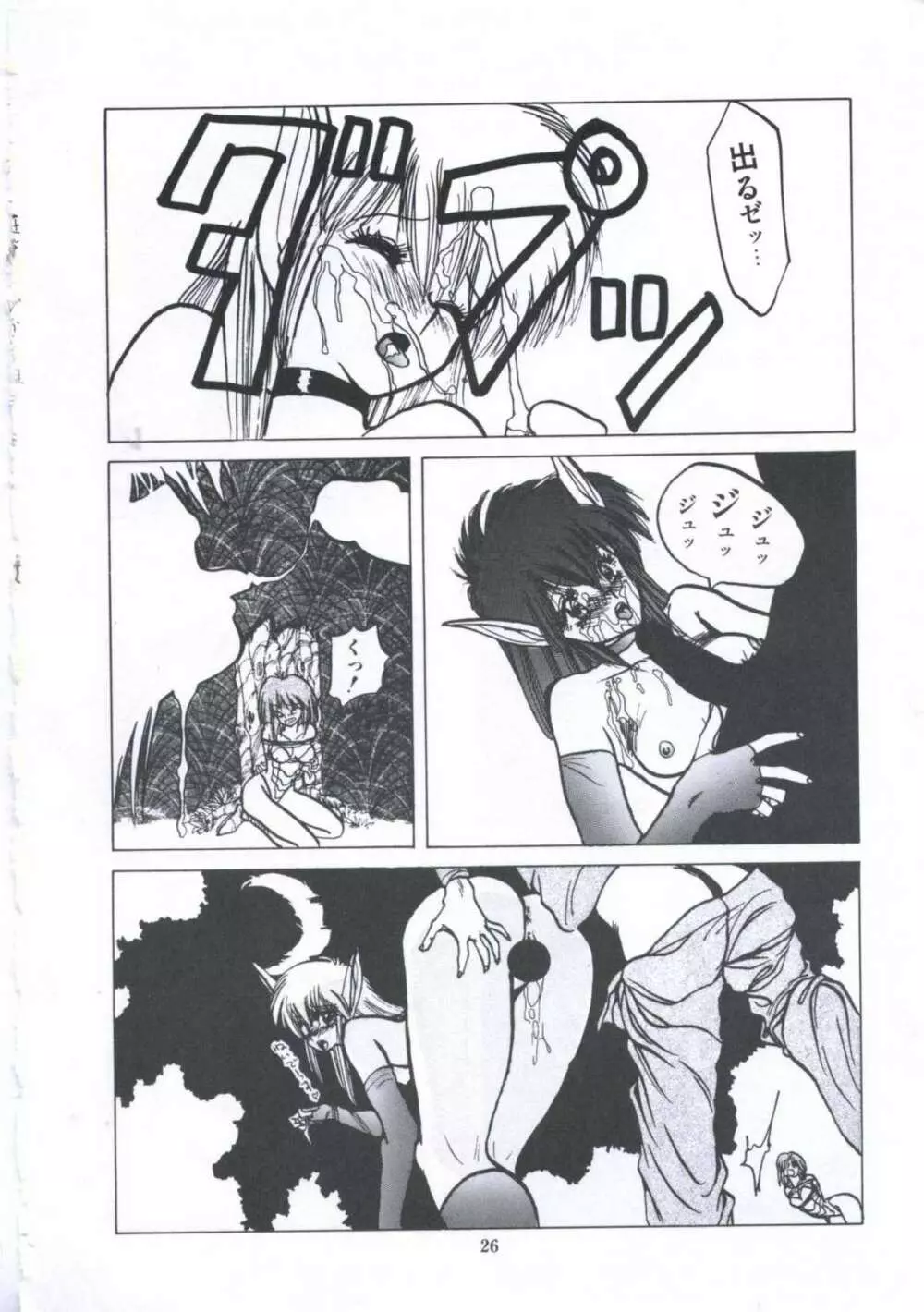 遊撃クラブおとめ組 Page.26