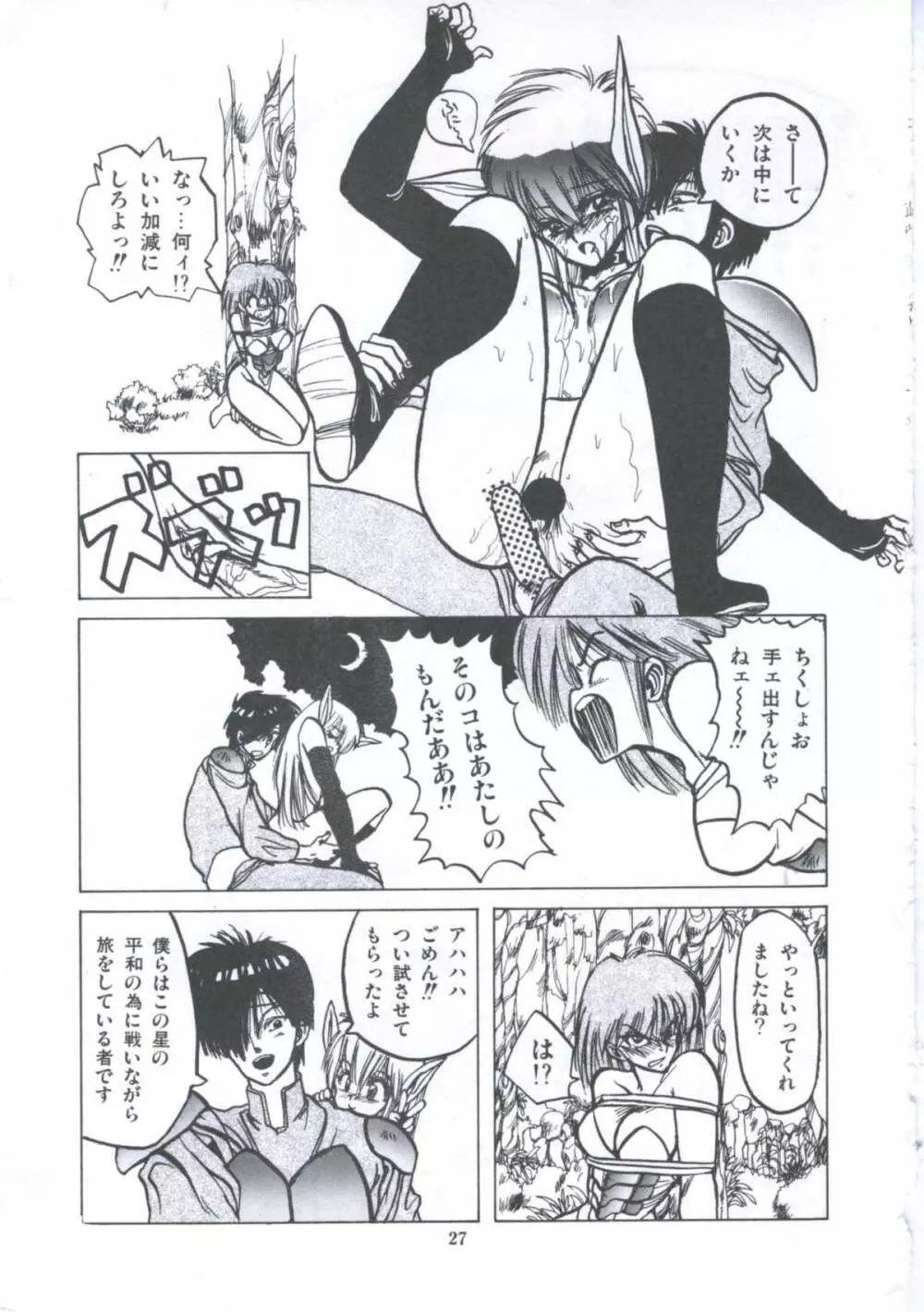 遊撃クラブおとめ組 Page.27
