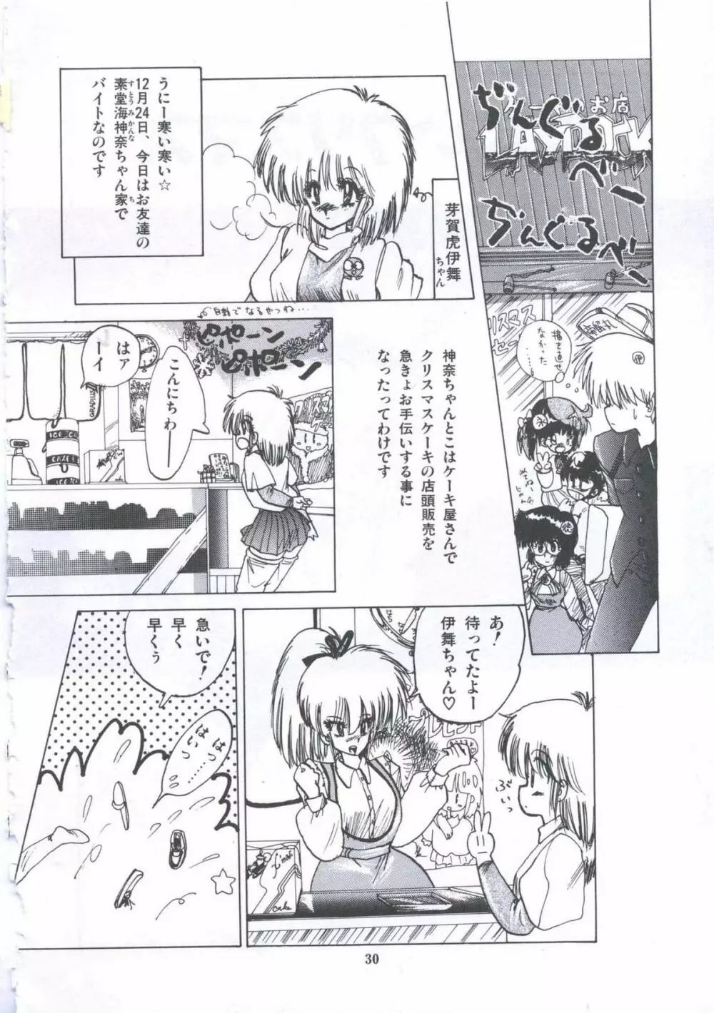 遊撃クラブおとめ組 Page.30