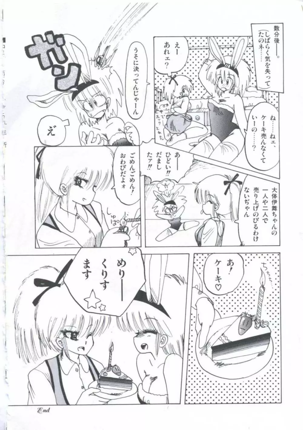 遊撃クラブおとめ組 Page.42