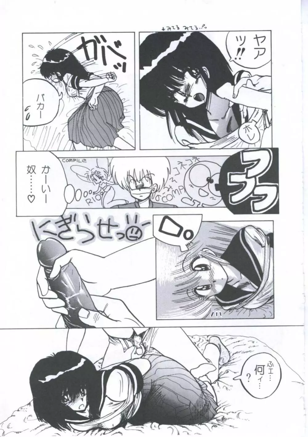遊撃クラブおとめ組 Page.49