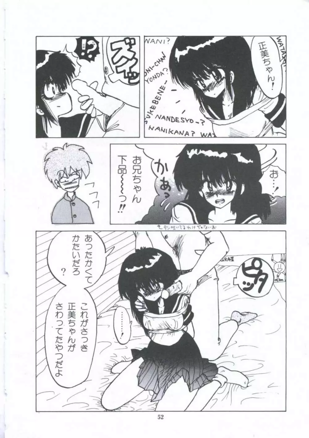 遊撃クラブおとめ組 Page.52