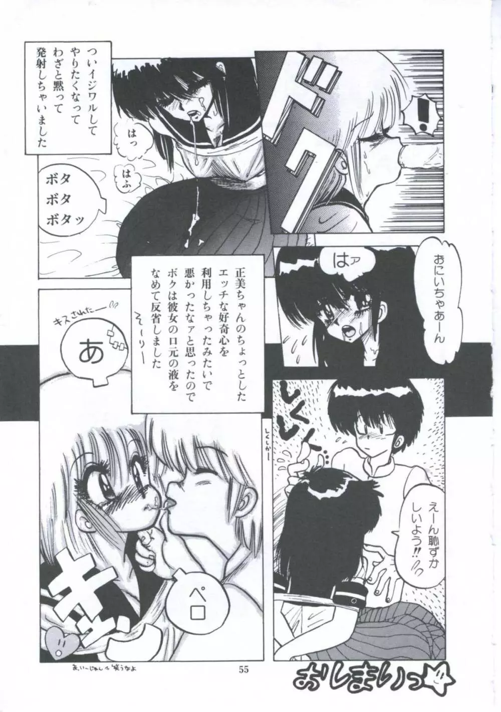 遊撃クラブおとめ組 Page.55