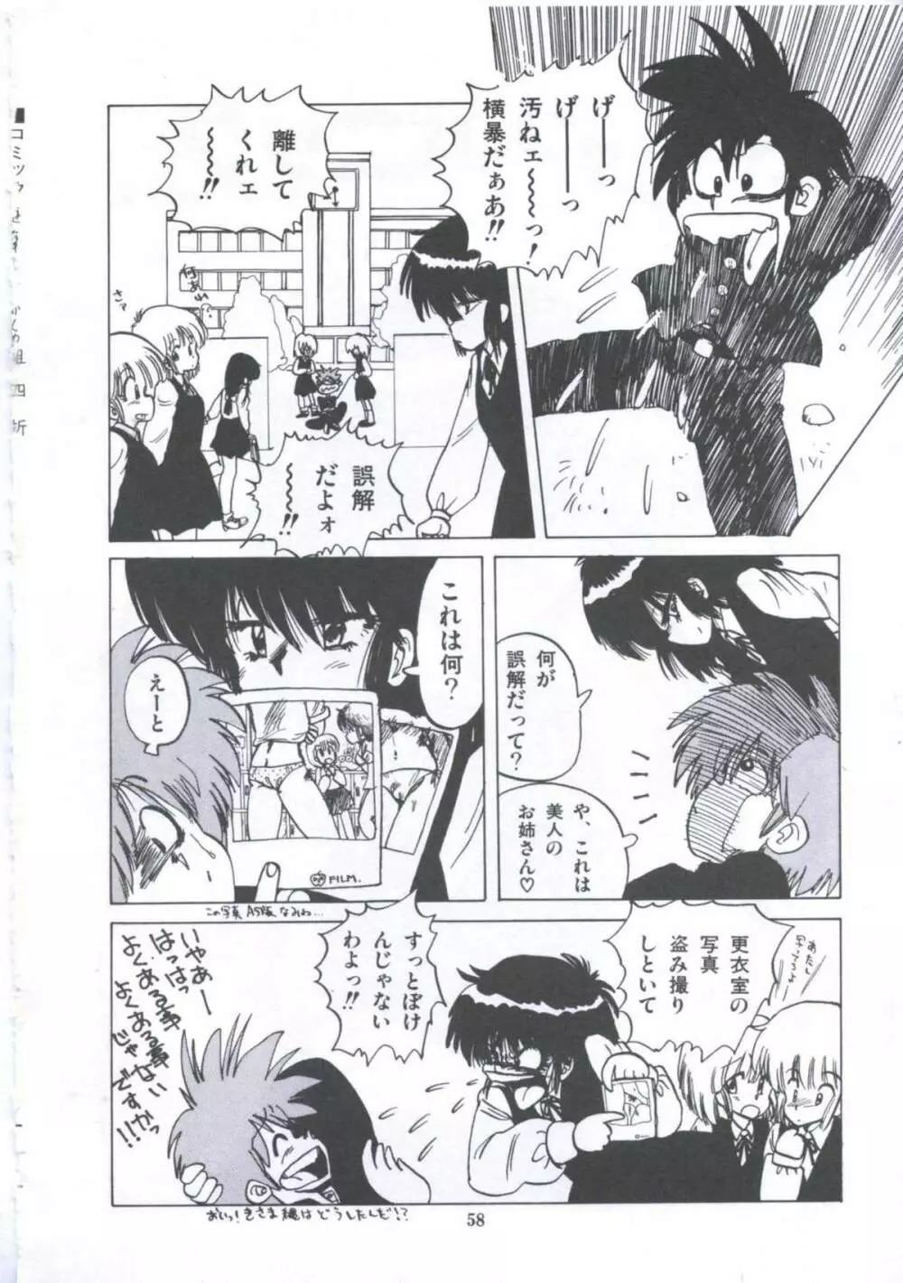 遊撃クラブおとめ組 Page.58