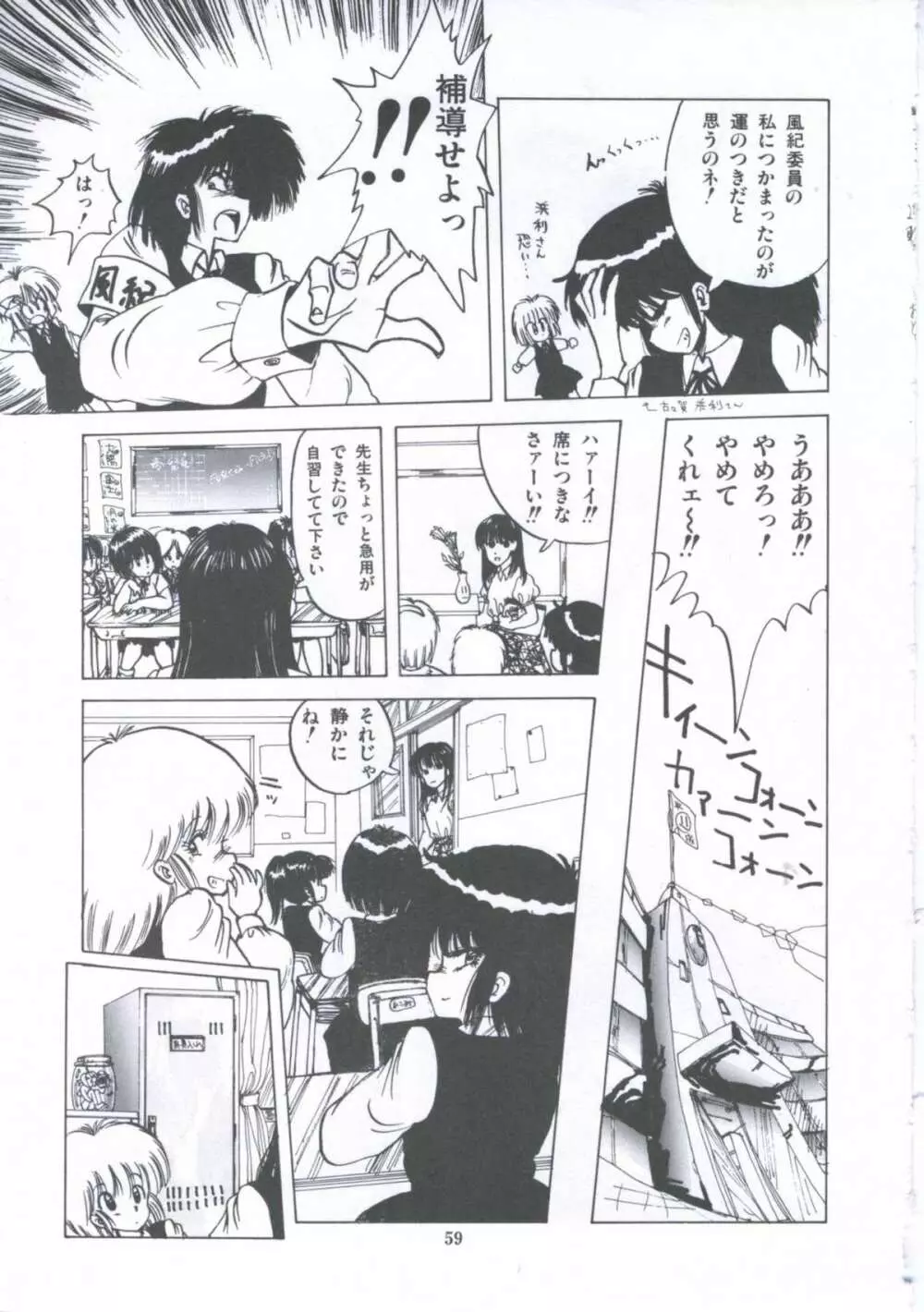 遊撃クラブおとめ組 Page.59