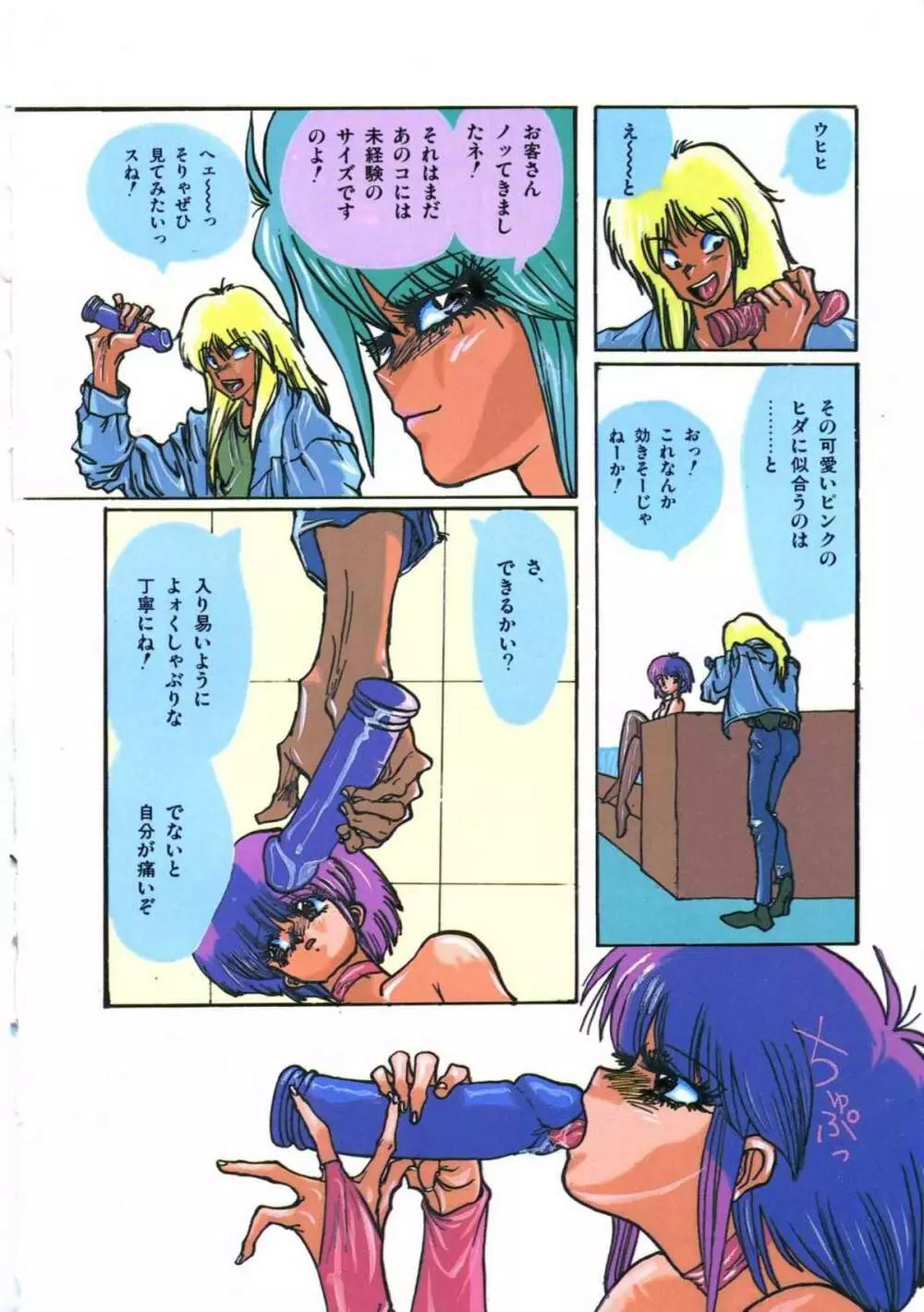 遊撃クラブおとめ組 Page.6
