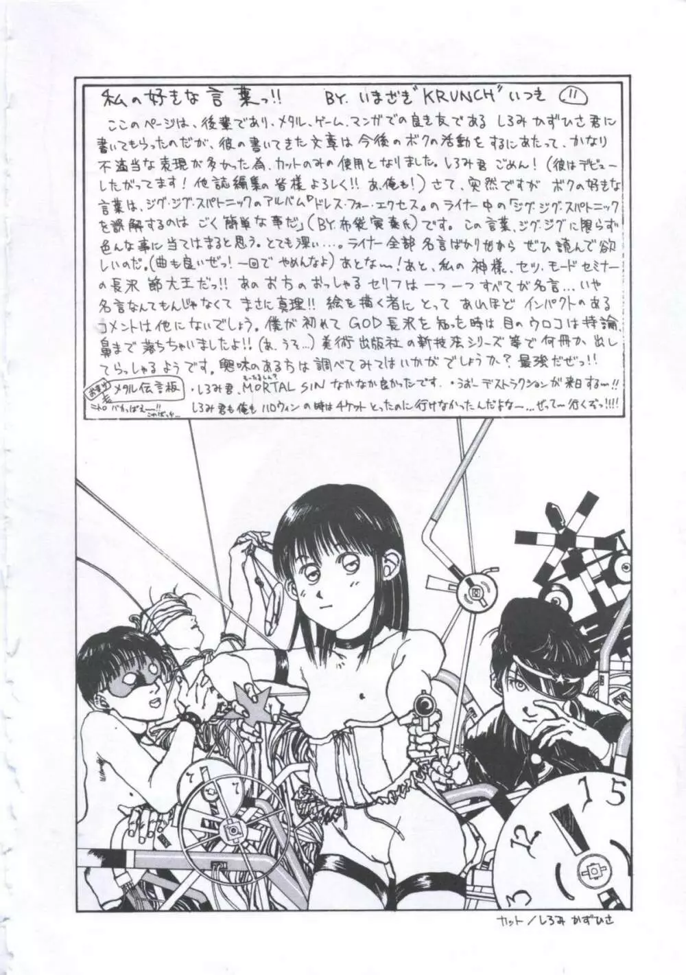 遊撃クラブおとめ組 Page.76